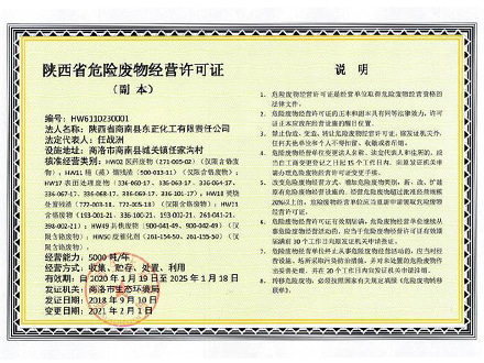 危险废物经营许可证